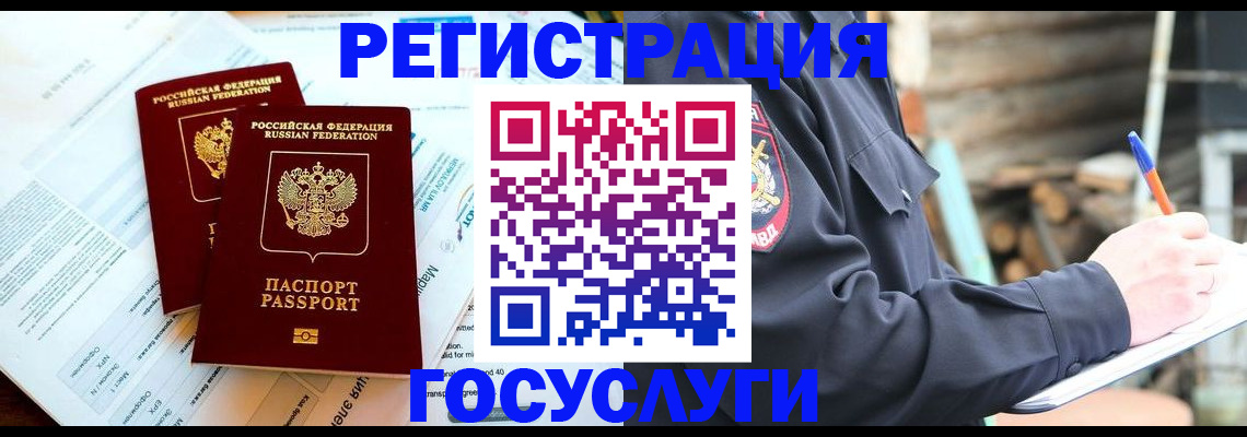 временная регистрация купить в Реже