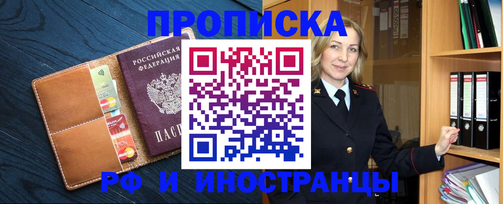 прописка от собственника в Реже
