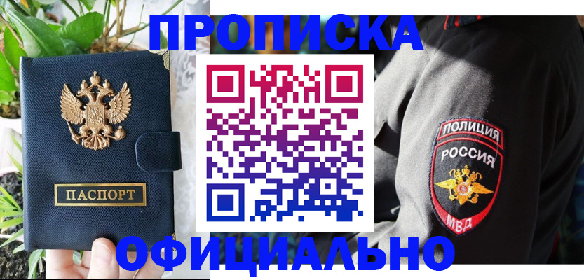 прописка для кредита в Реже
