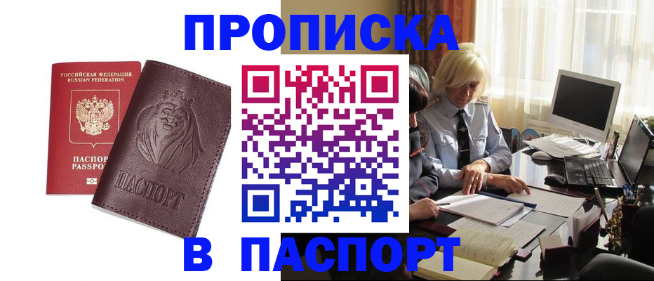 прописка в квартире в Реже