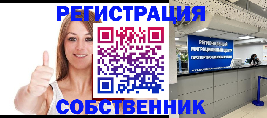 прописка регистрация в Реже